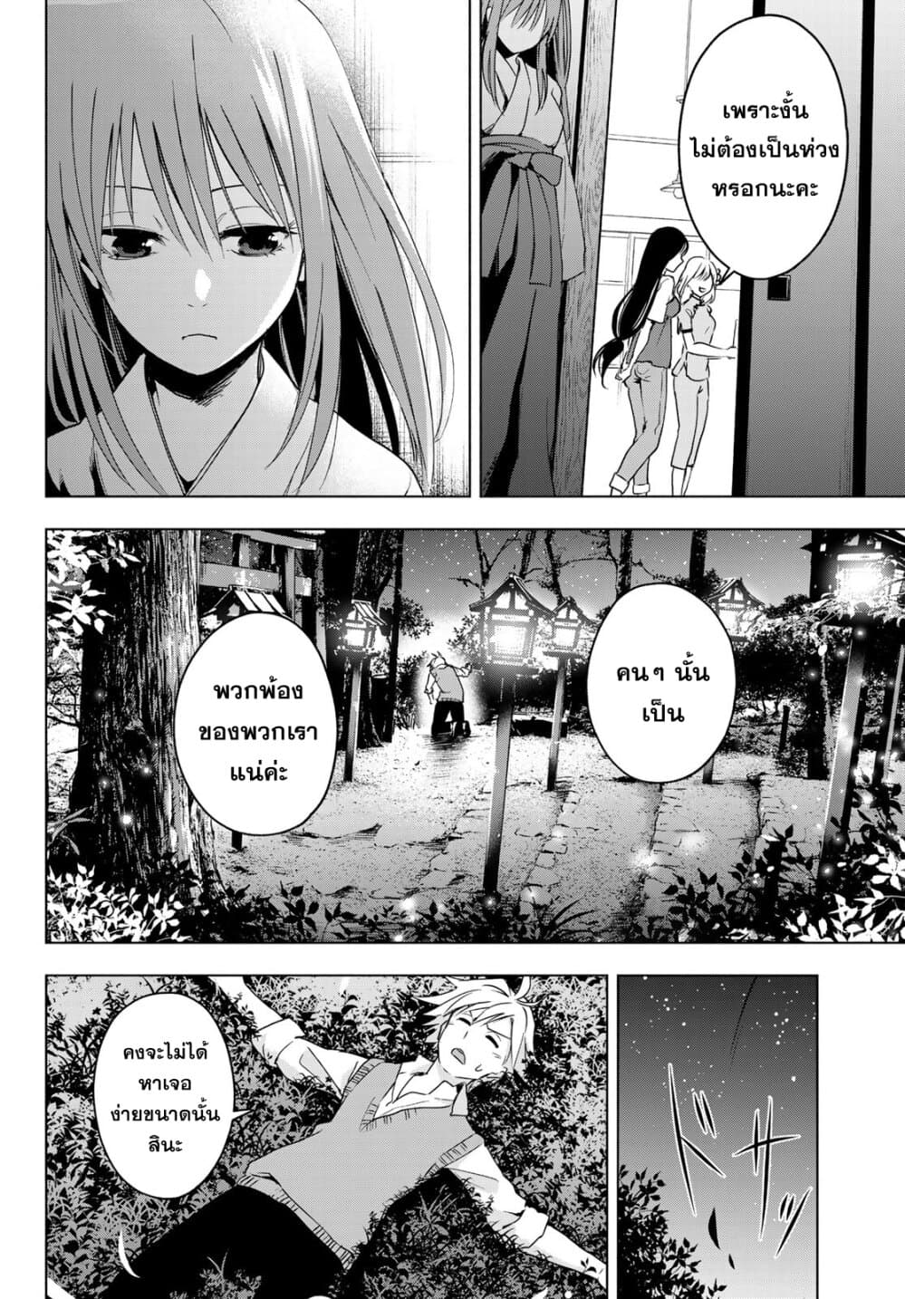 Amagami-san Chi no Enmusubi page 39