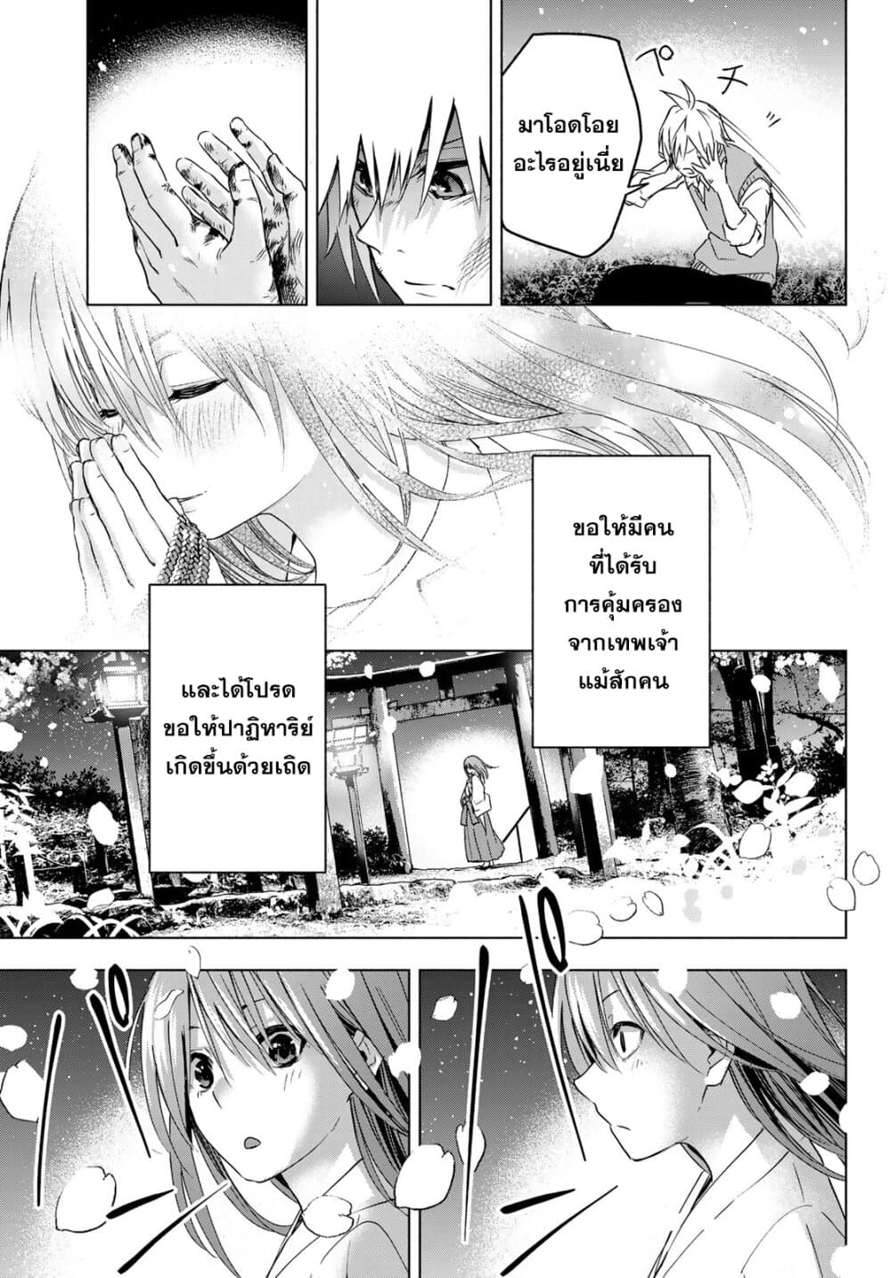 Amagami-san Chi no Enmusubi page 40