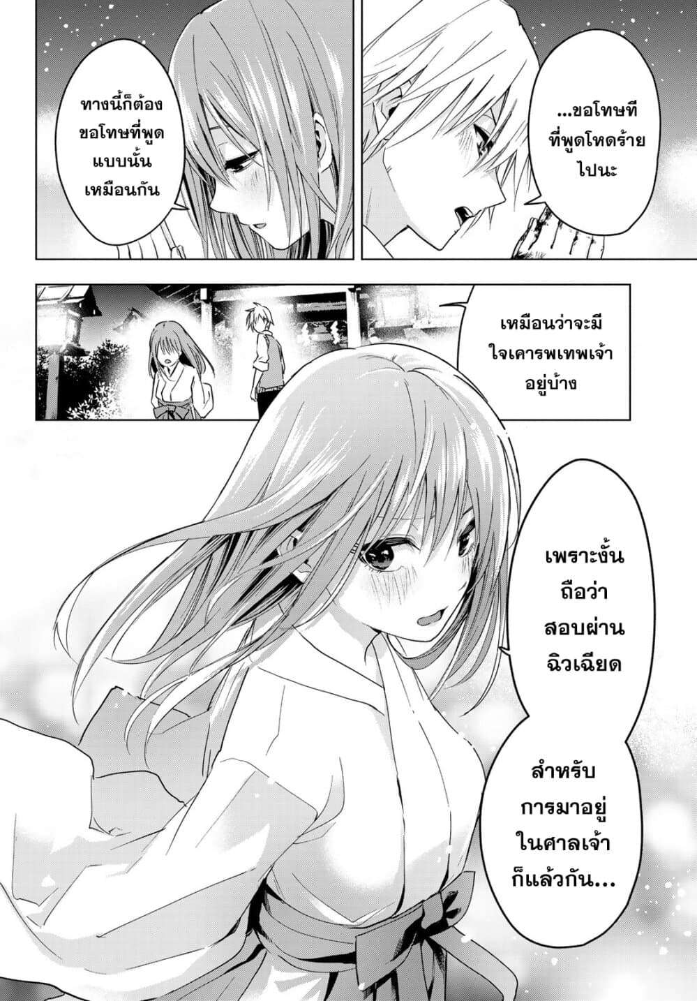 Amagami-san Chi no Enmusubi page 43