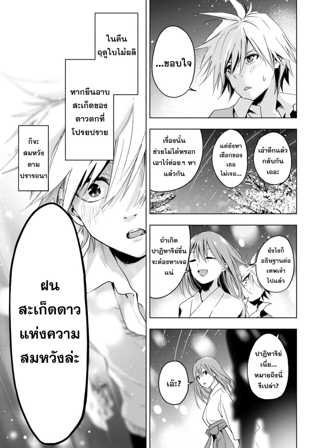 Amagami-san Chi no Enmusubi page 44