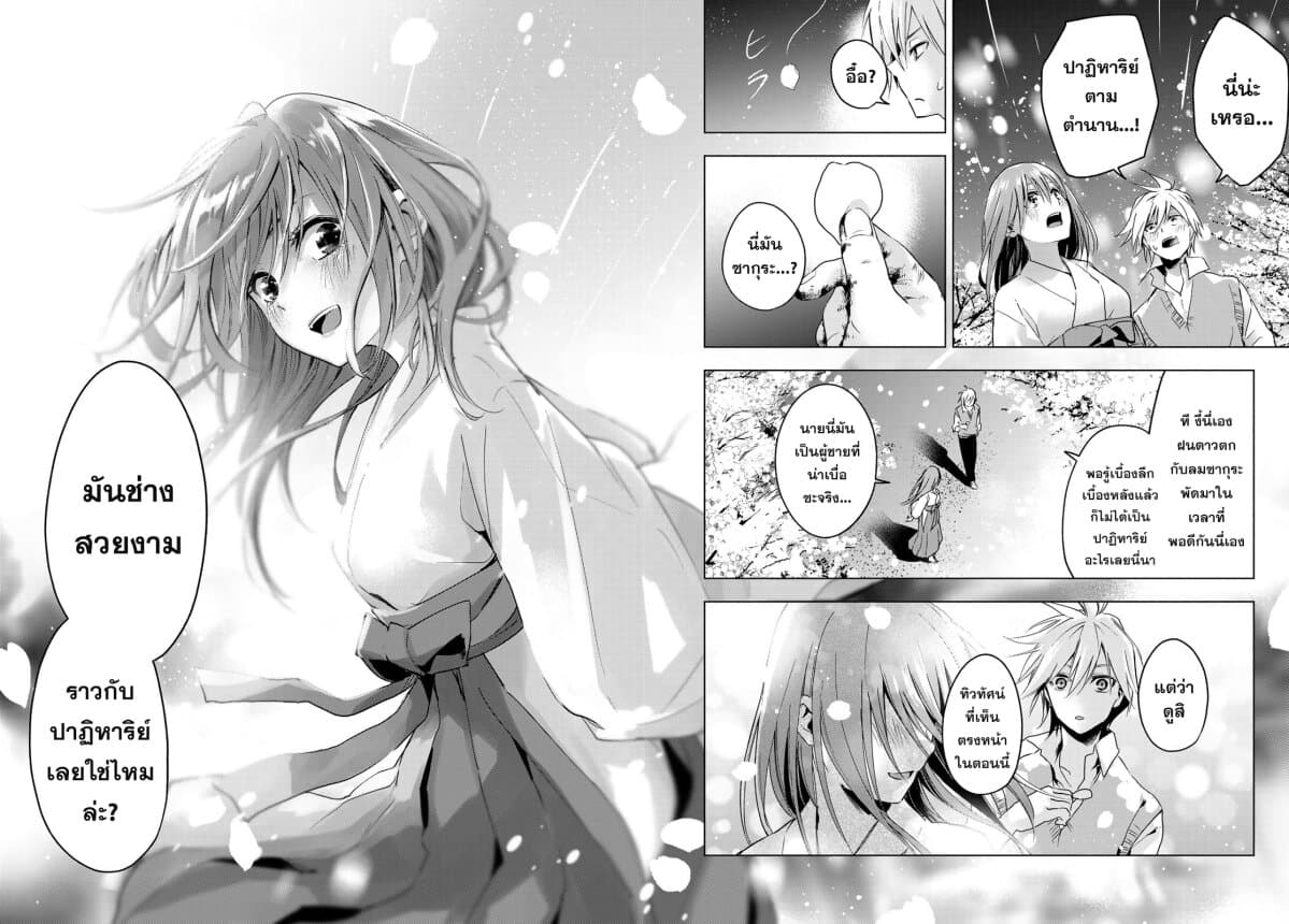 Amagami-san Chi no Enmusubi page 46