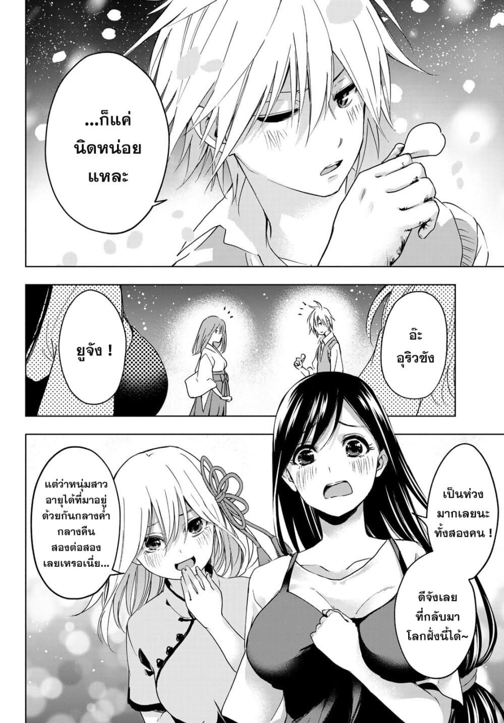 Amagami-san Chi no Enmusubi page 47