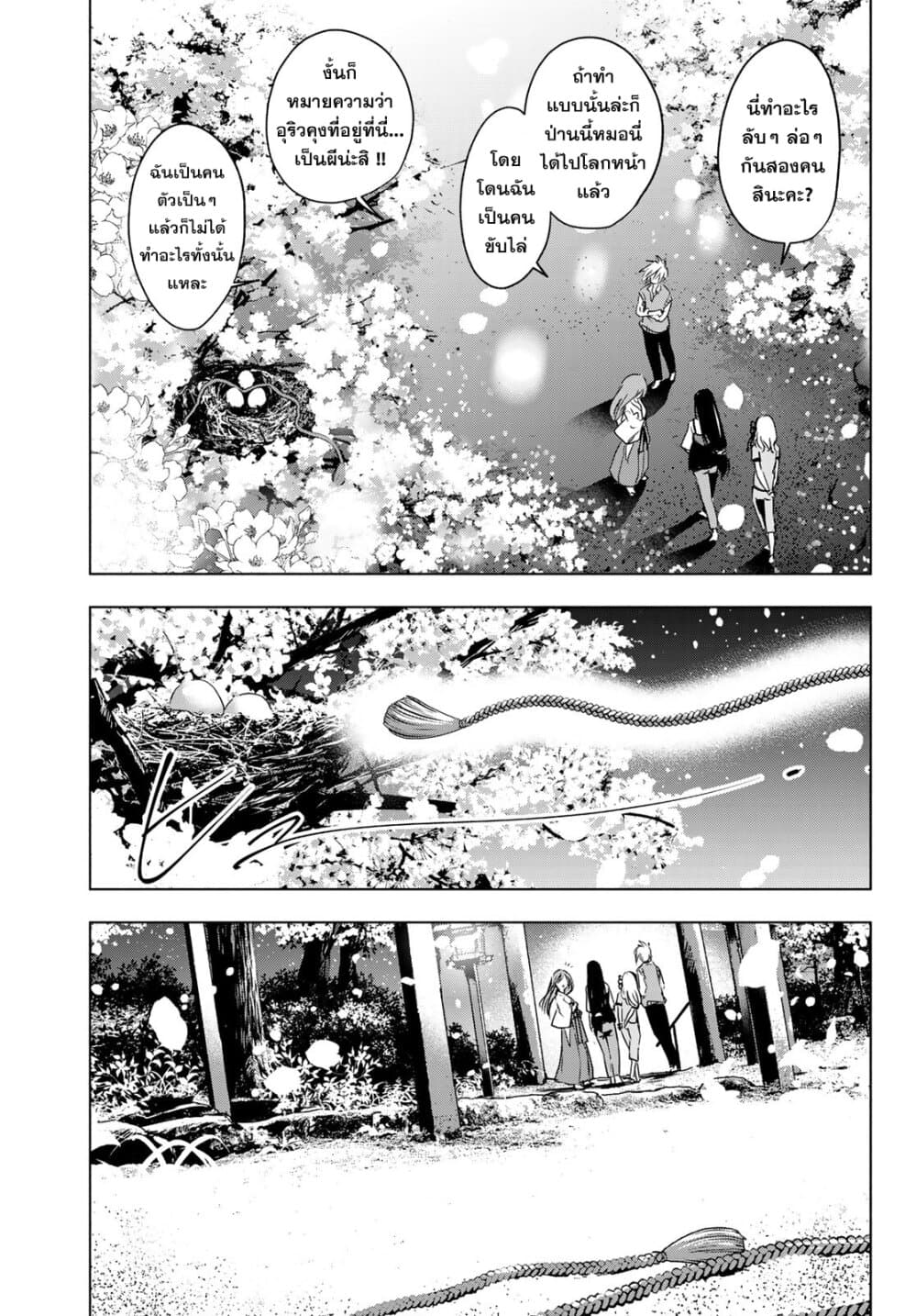 Amagami-san Chi no Enmusubi page 48