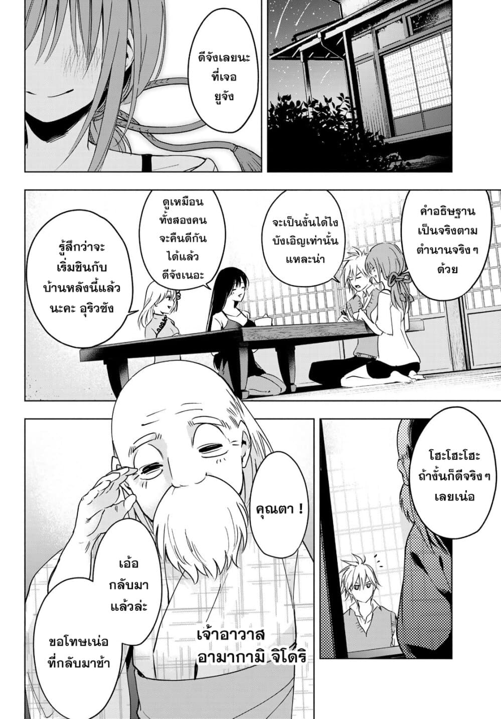 Amagami-san Chi no Enmusubi page 49