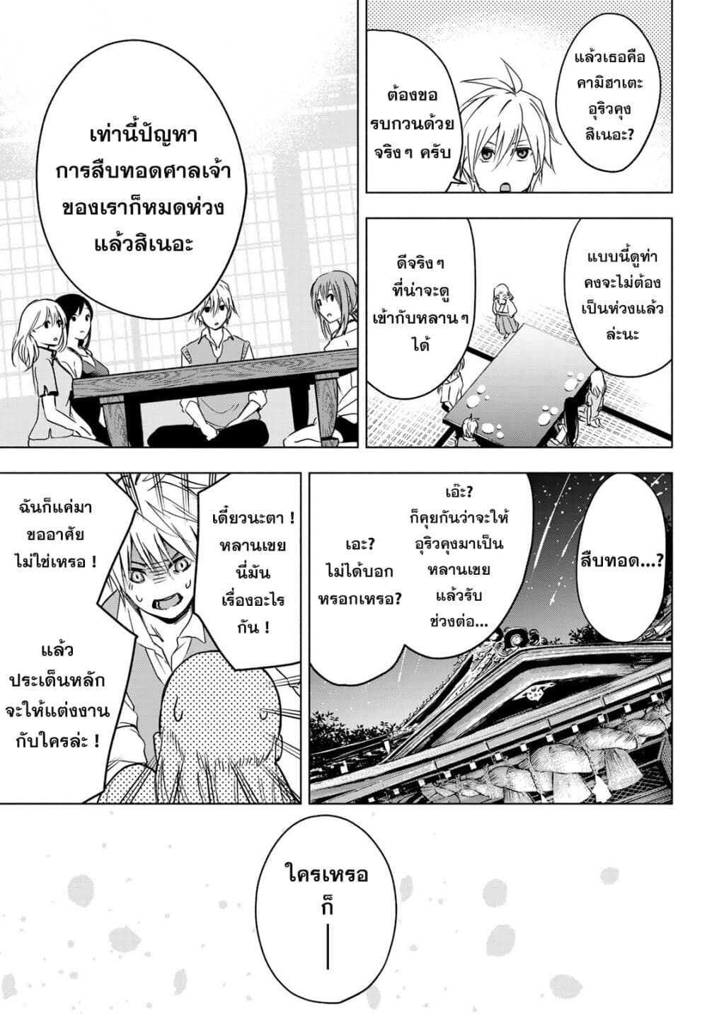 Amagami-san Chi no Enmusubi page 50