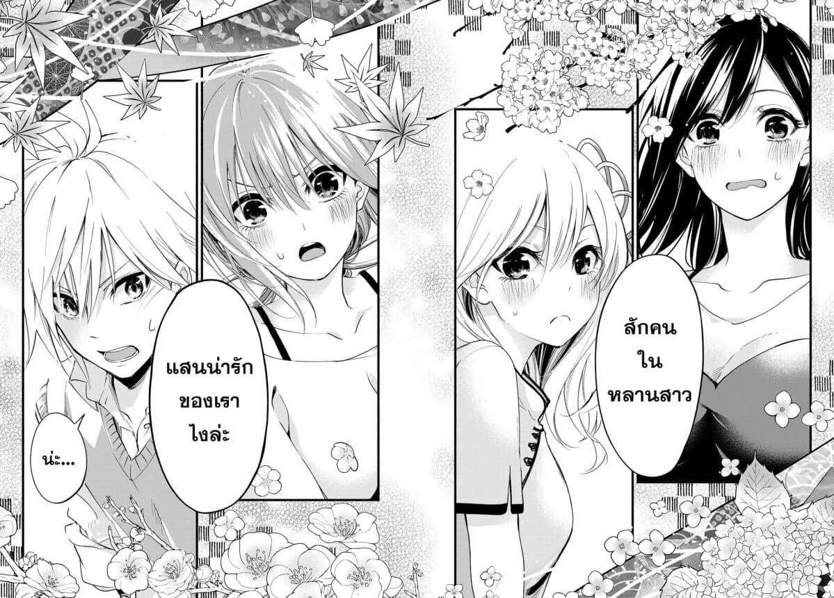 Amagami-san Chi no Enmusubi page 51