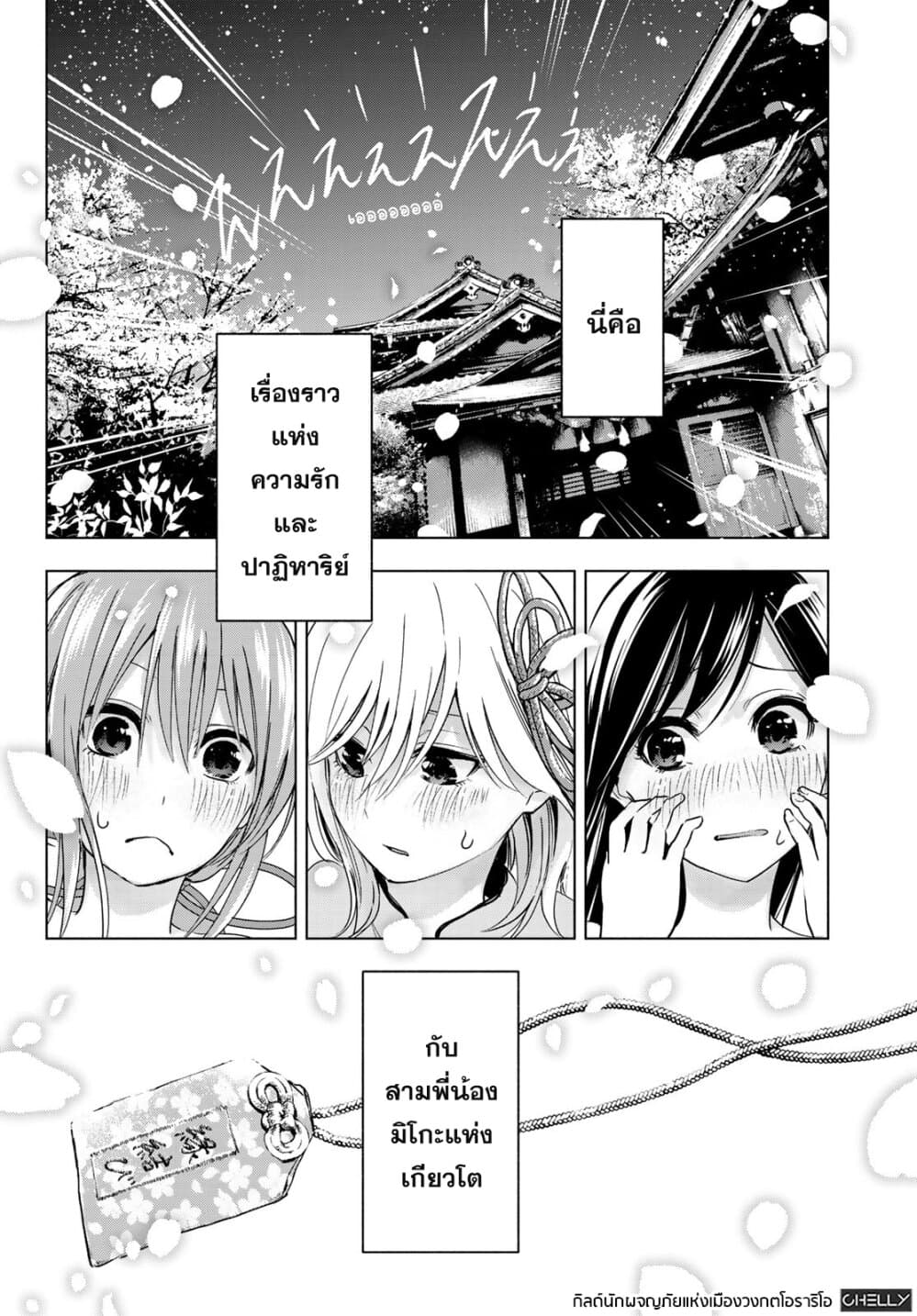 Amagami-san Chi no Enmusubi page 52