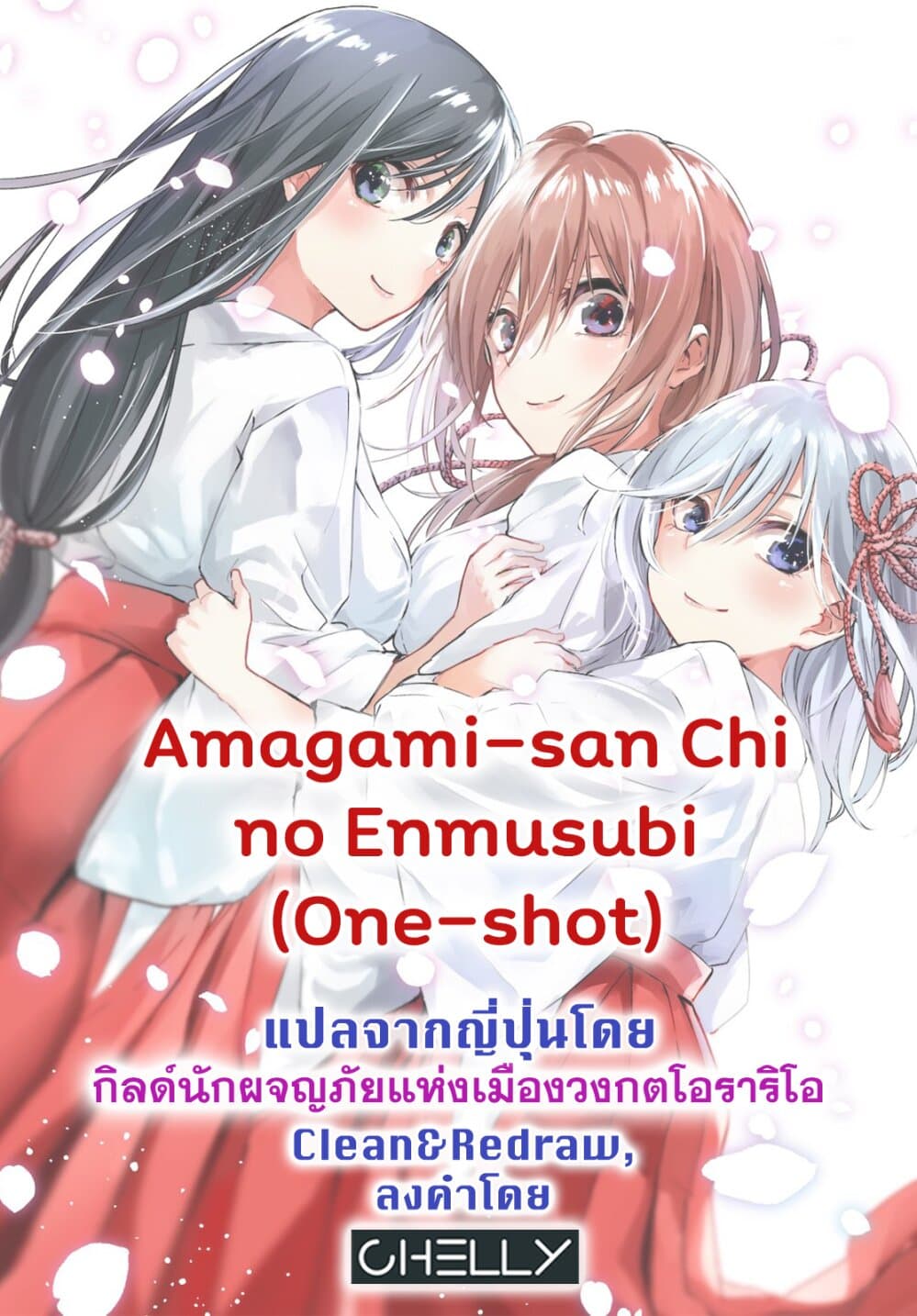 Amagami-san Chi no Enmusubi page 53