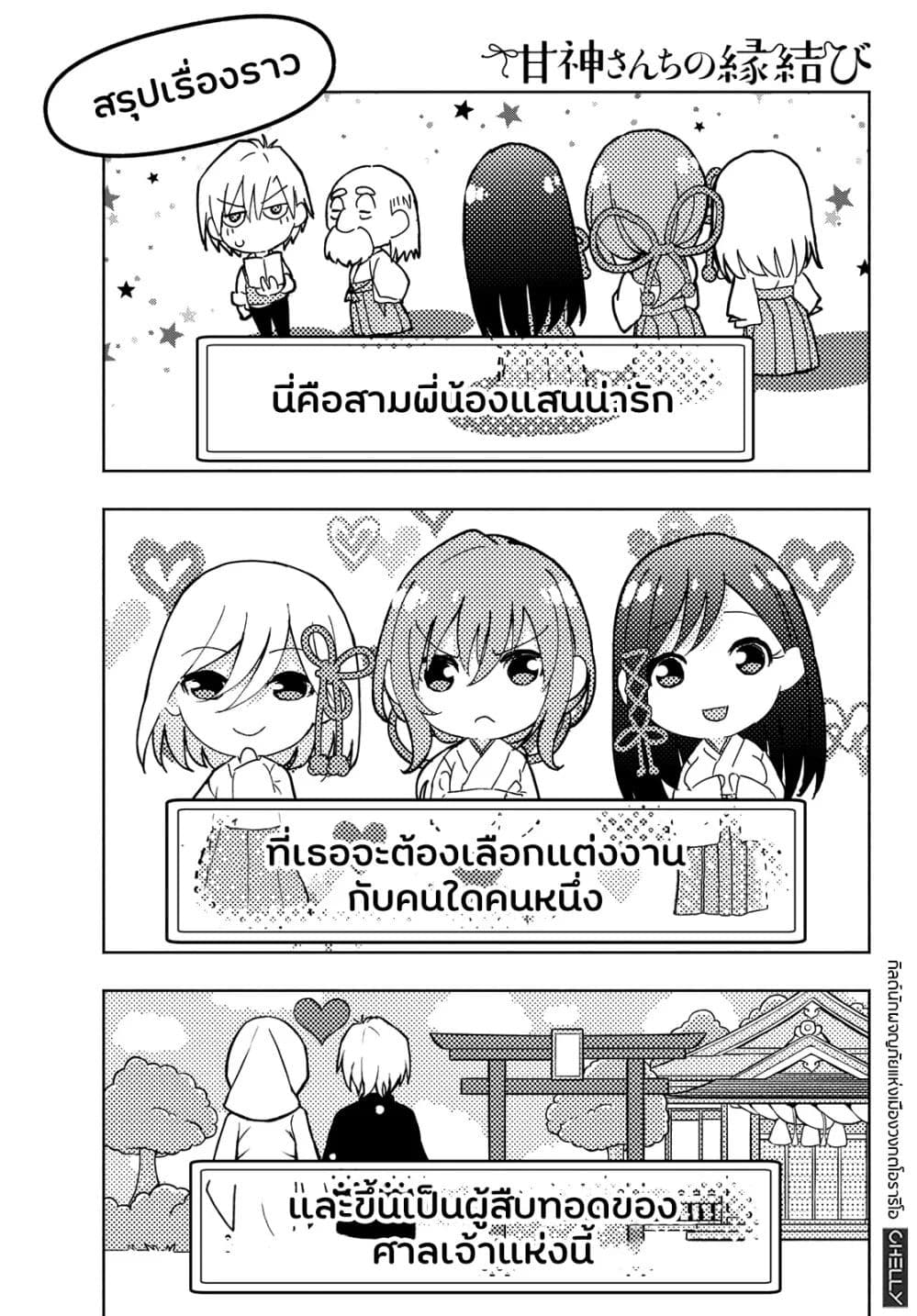 Amagami-san Chi no Enmusubi page 1