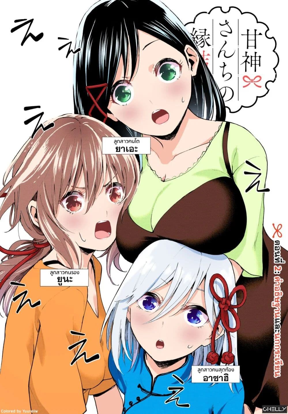 Amagami-san Chi no Enmusubi page 2