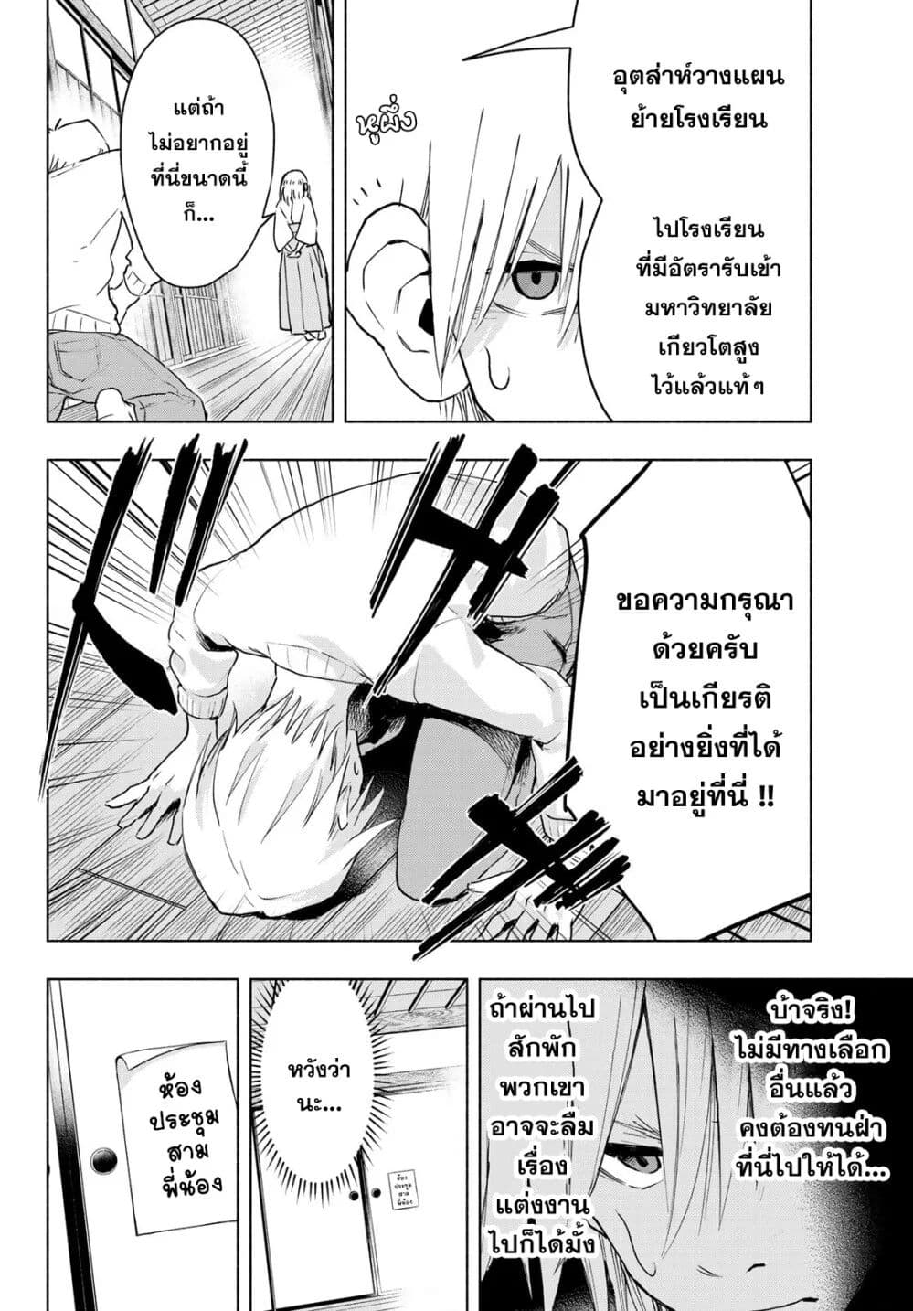 Amagami-san Chi no Enmusubi page 4