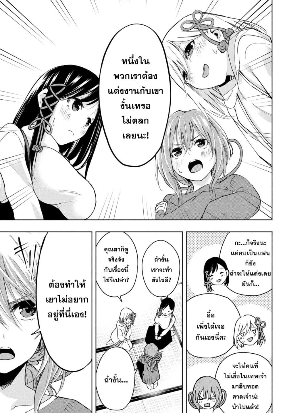 Amagami-san Chi no Enmusubi page 5