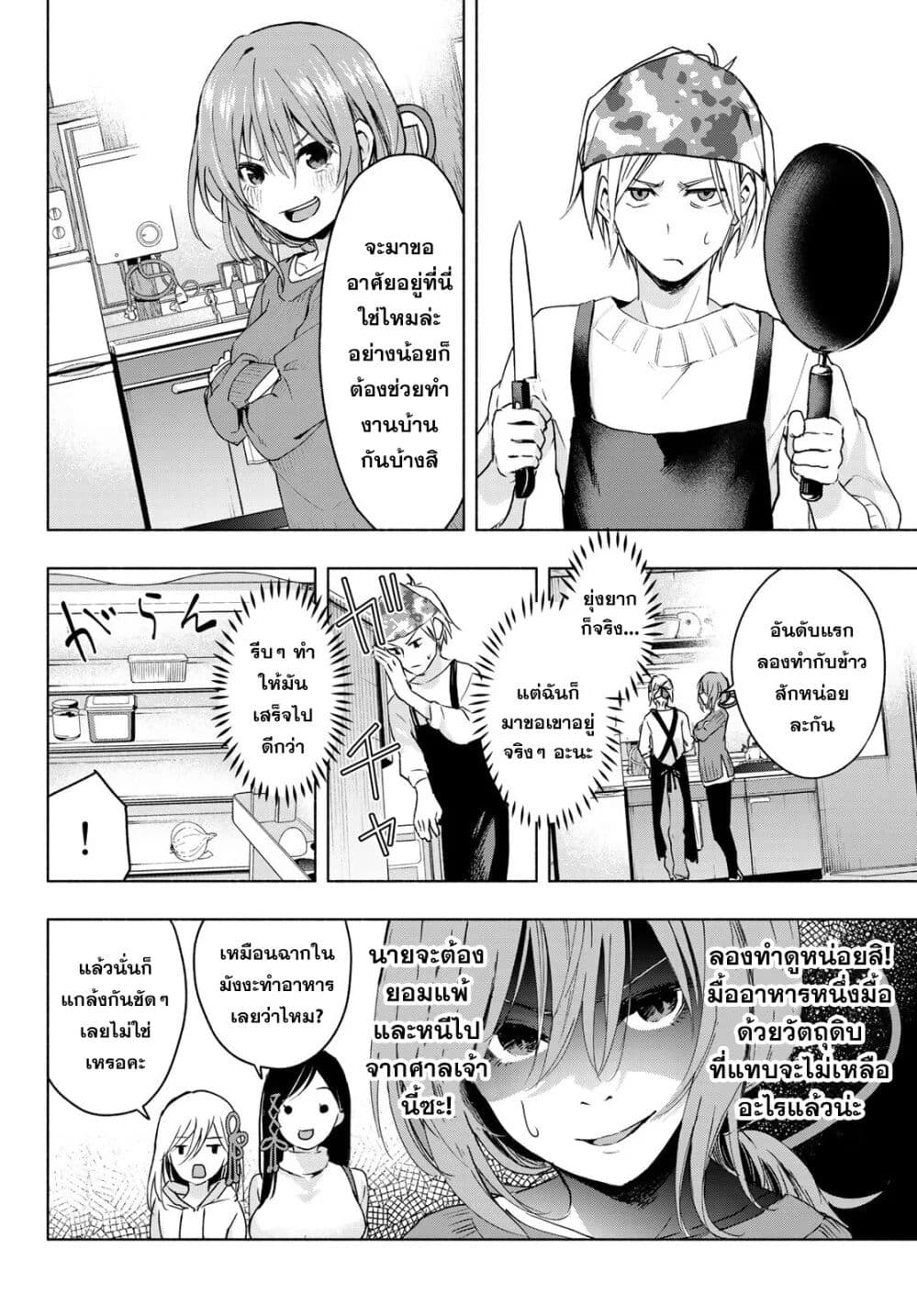 Amagami-san Chi no Enmusubi page 6