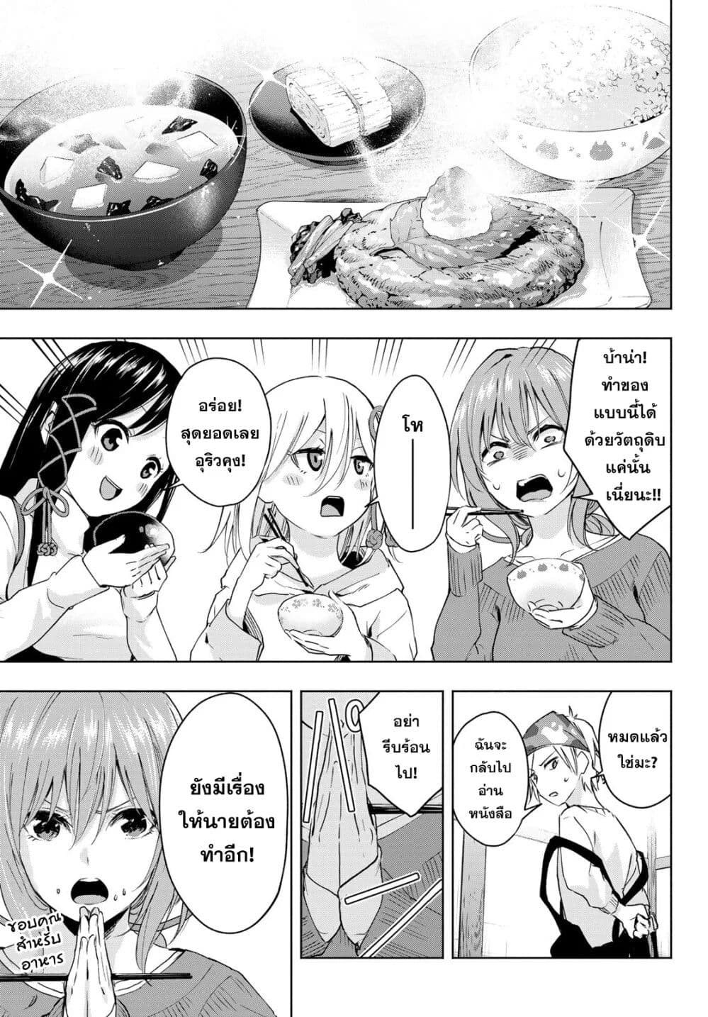 Amagami-san Chi no Enmusubi page 7