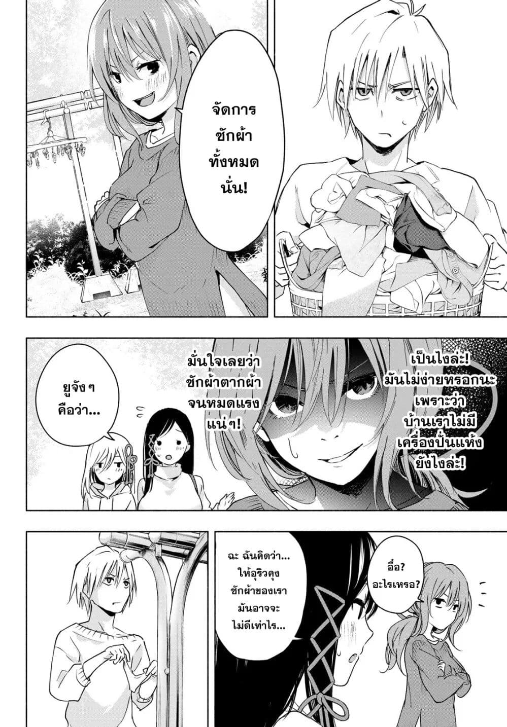 Amagami-san Chi no Enmusubi page 8