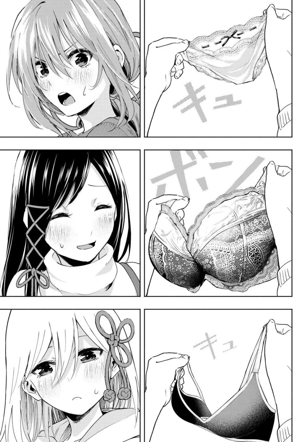 Amagami-san Chi no Enmusubi page 9