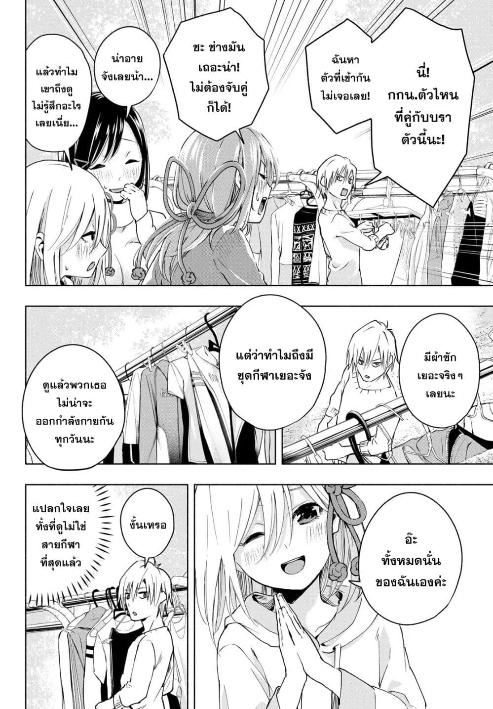 Amagami-san Chi no Enmusubi page 10