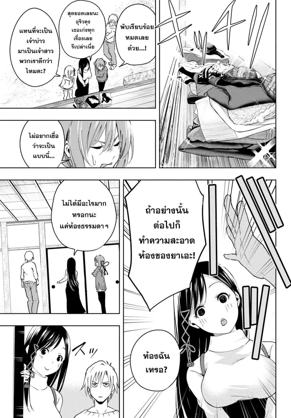 Amagami-san Chi no Enmusubi page 11