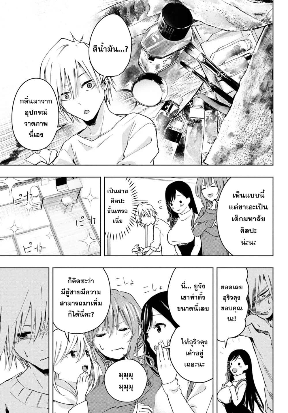 Amagami-san Chi no Enmusubi page 13