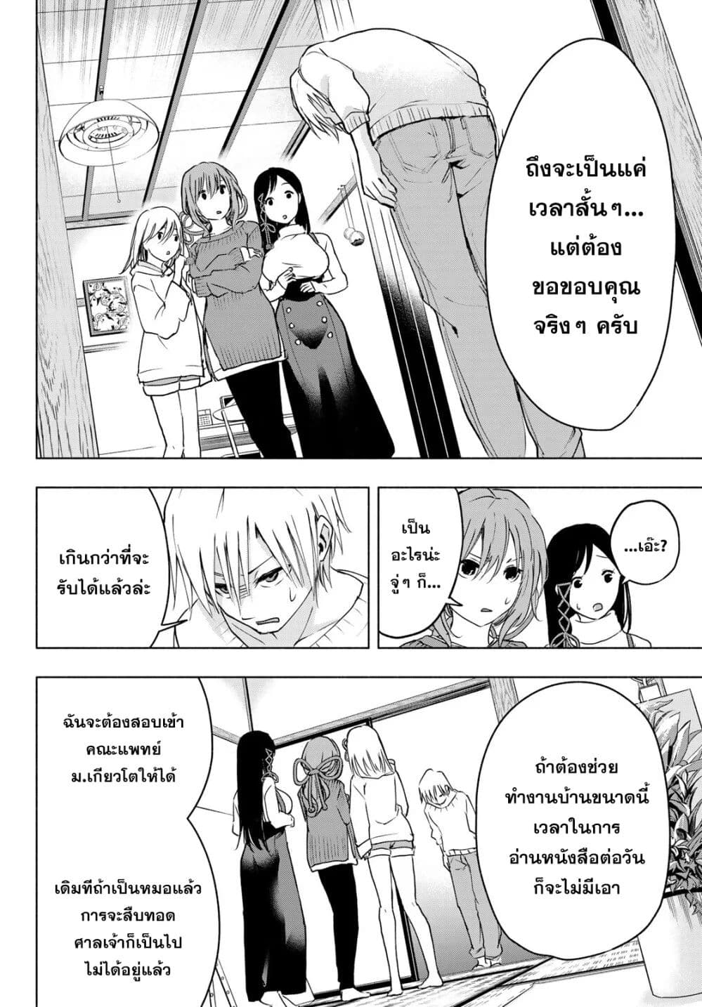 Amagami-san Chi no Enmusubi page 14
