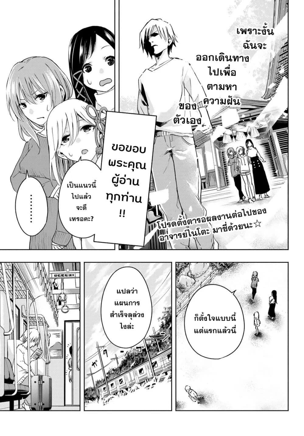 Amagami-san Chi no Enmusubi page 15