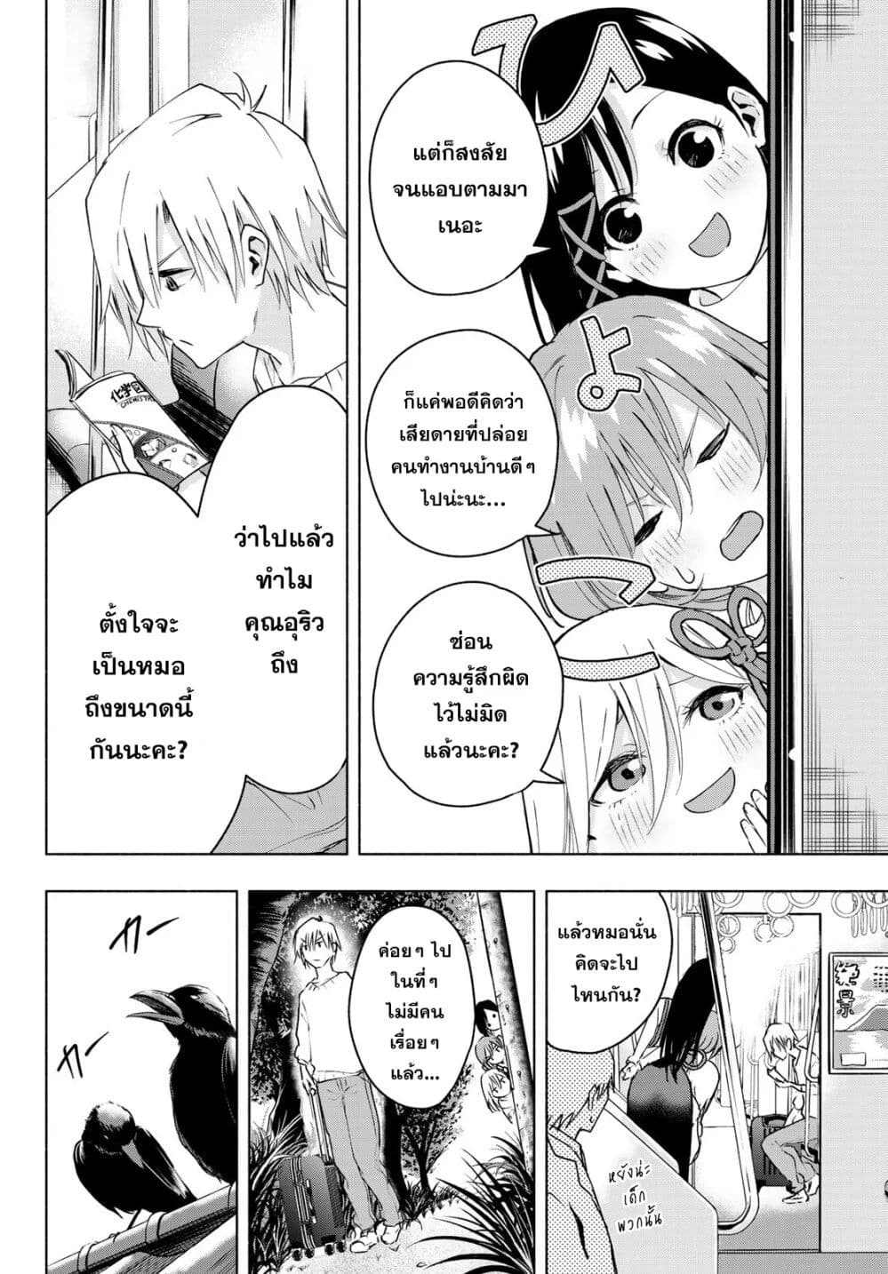 Amagami-san Chi no Enmusubi page 16