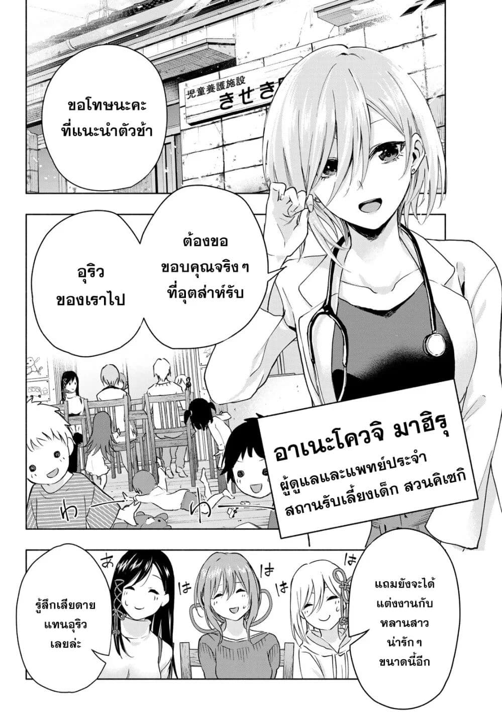 Amagami-san Chi no Enmusubi page 20