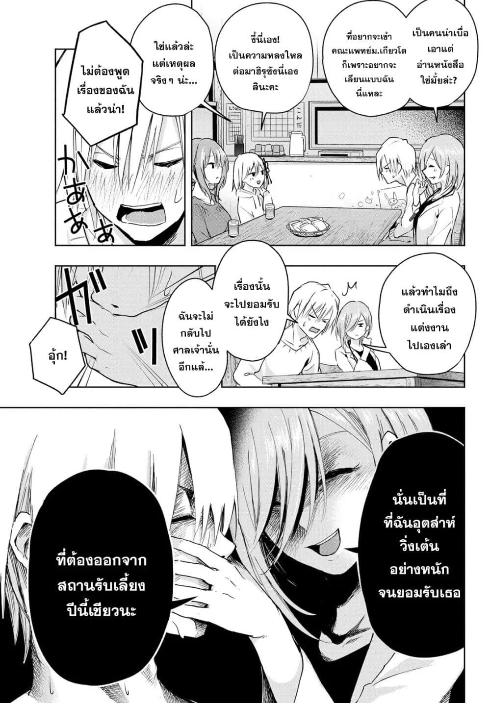 Amagami-san Chi no Enmusubi page 21