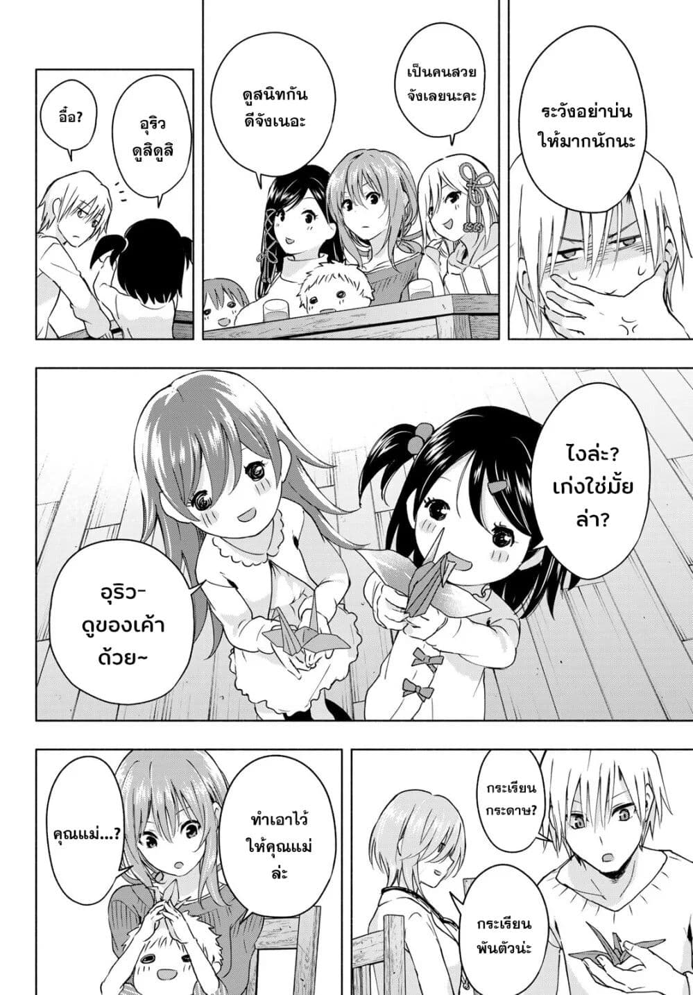 Amagami-san Chi no Enmusubi page 22