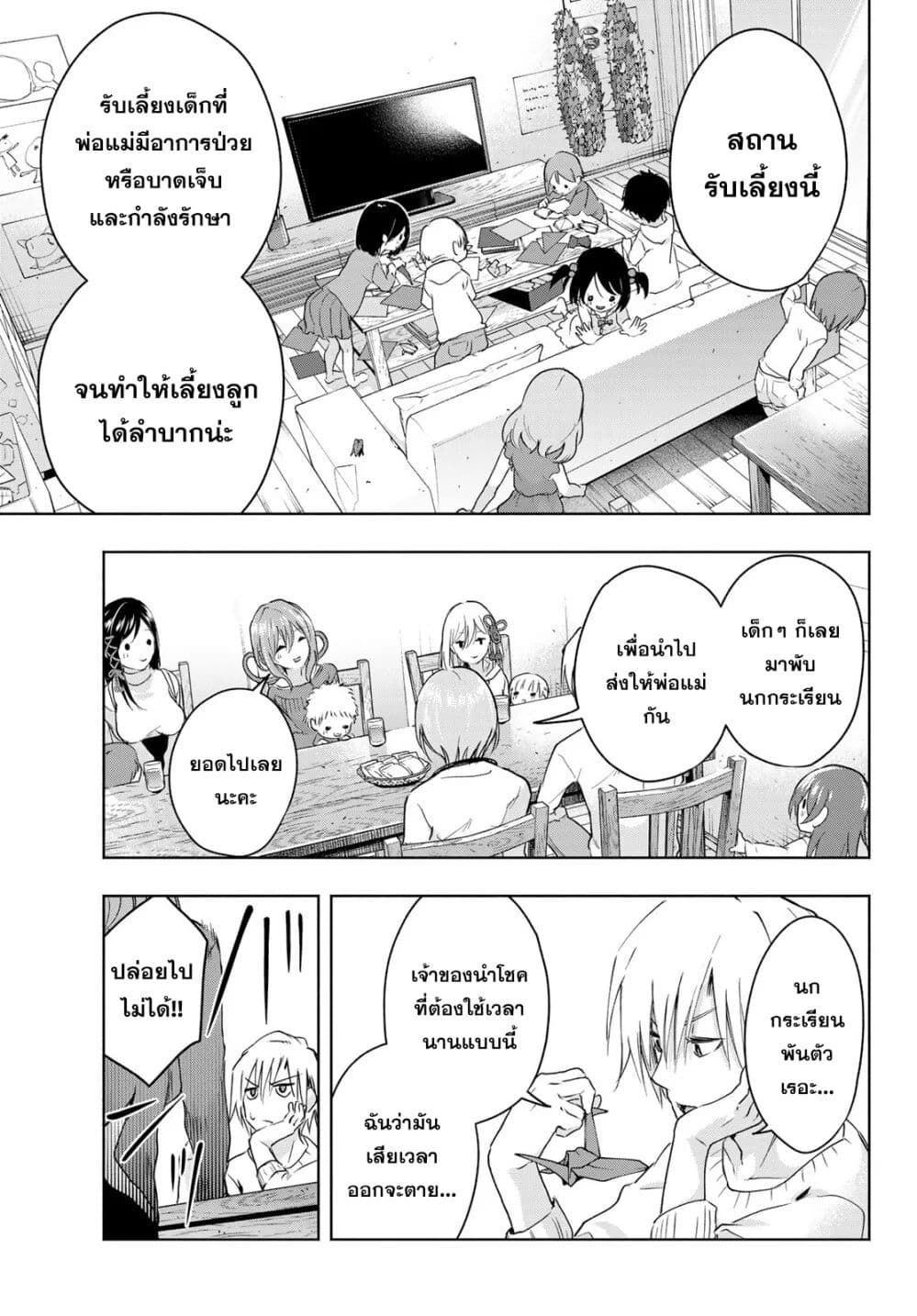Amagami-san Chi no Enmusubi page 23