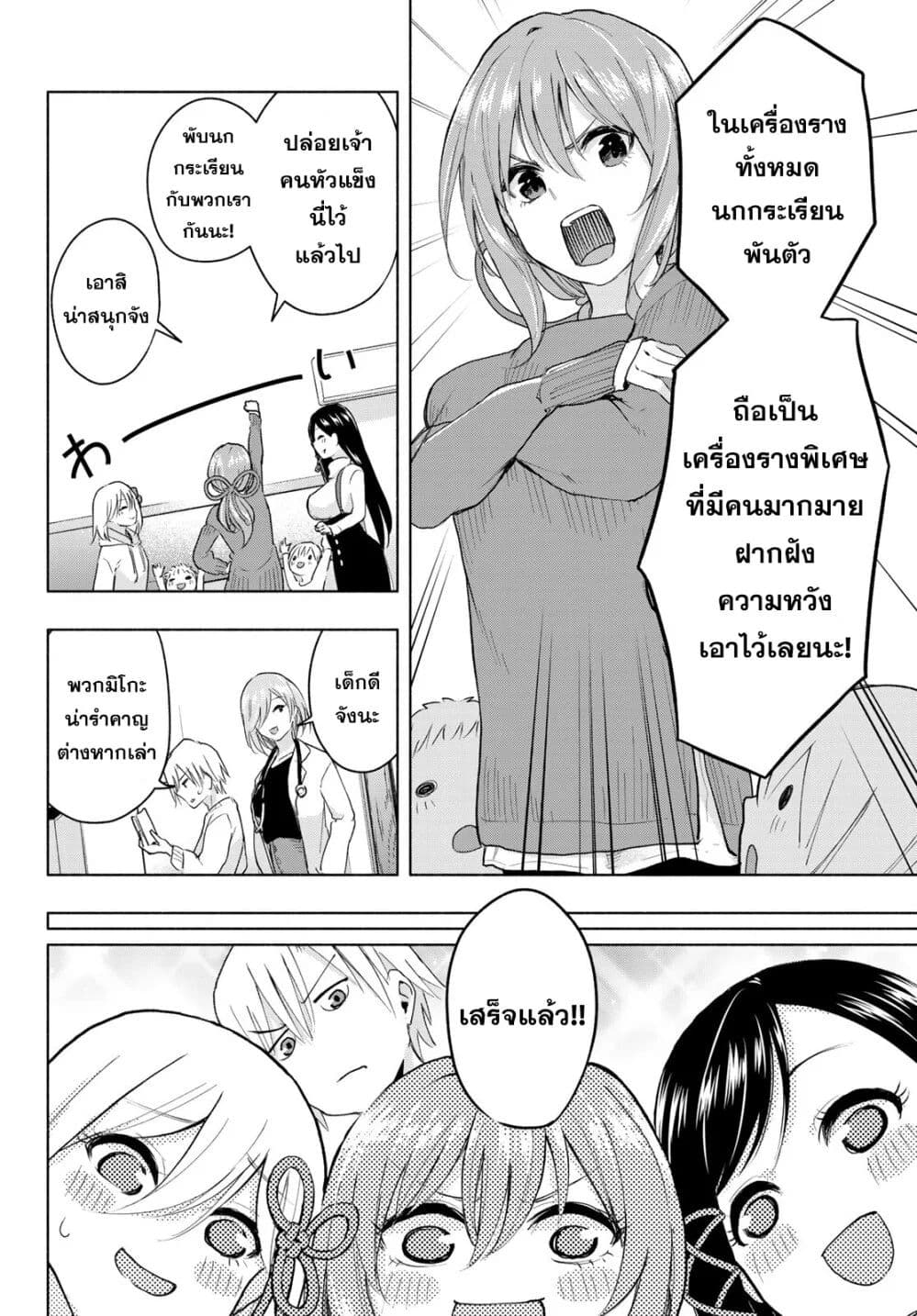 Amagami-san Chi no Enmusubi page 24