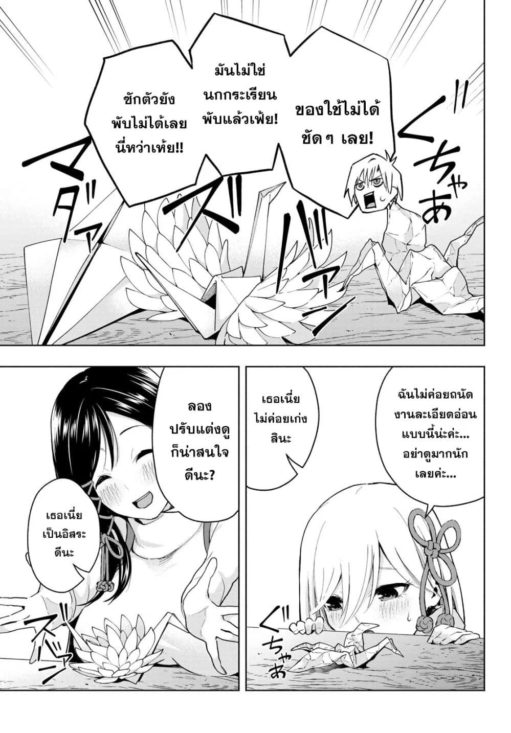 Amagami-san Chi no Enmusubi page 25