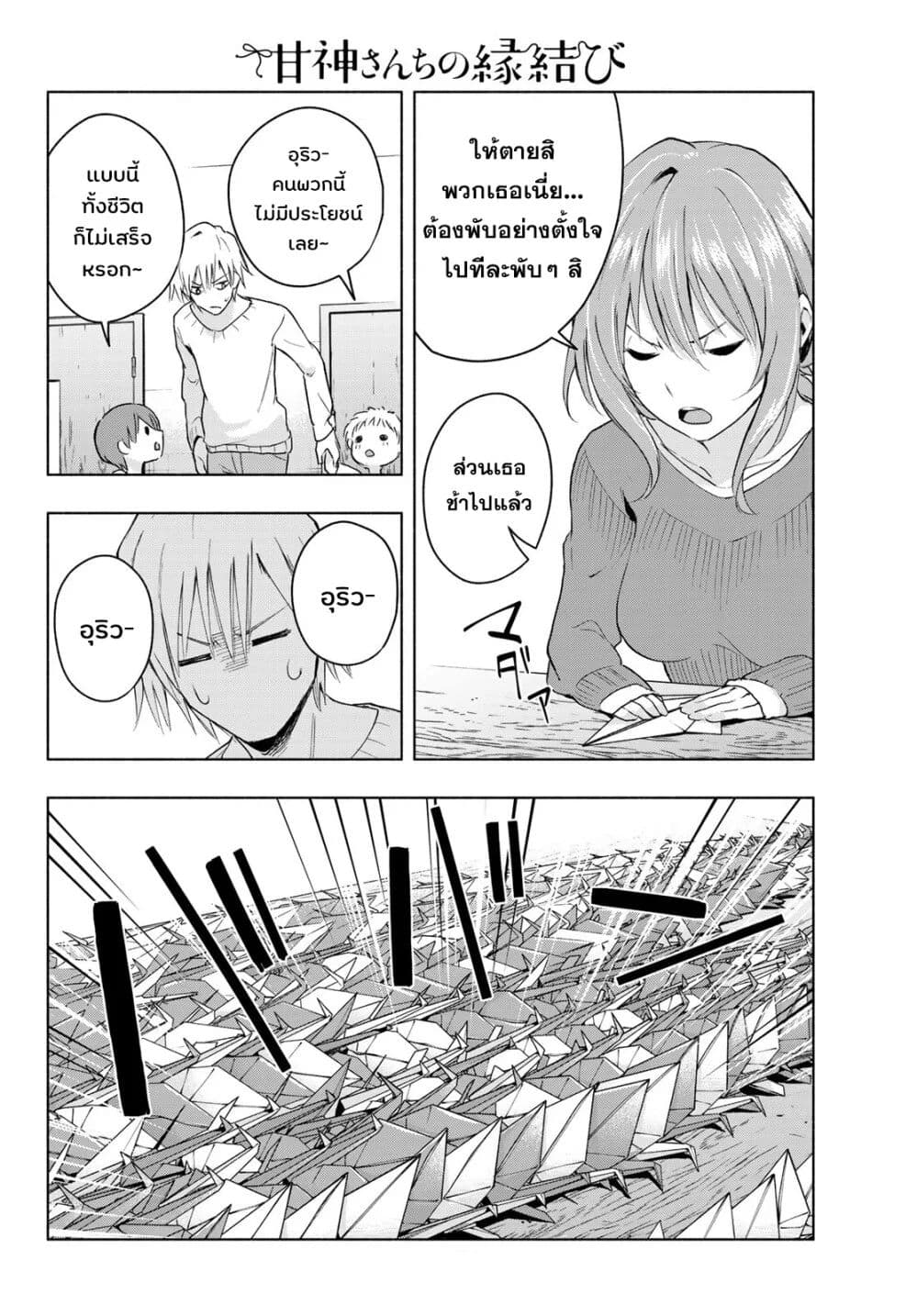 Amagami-san Chi no Enmusubi page 26