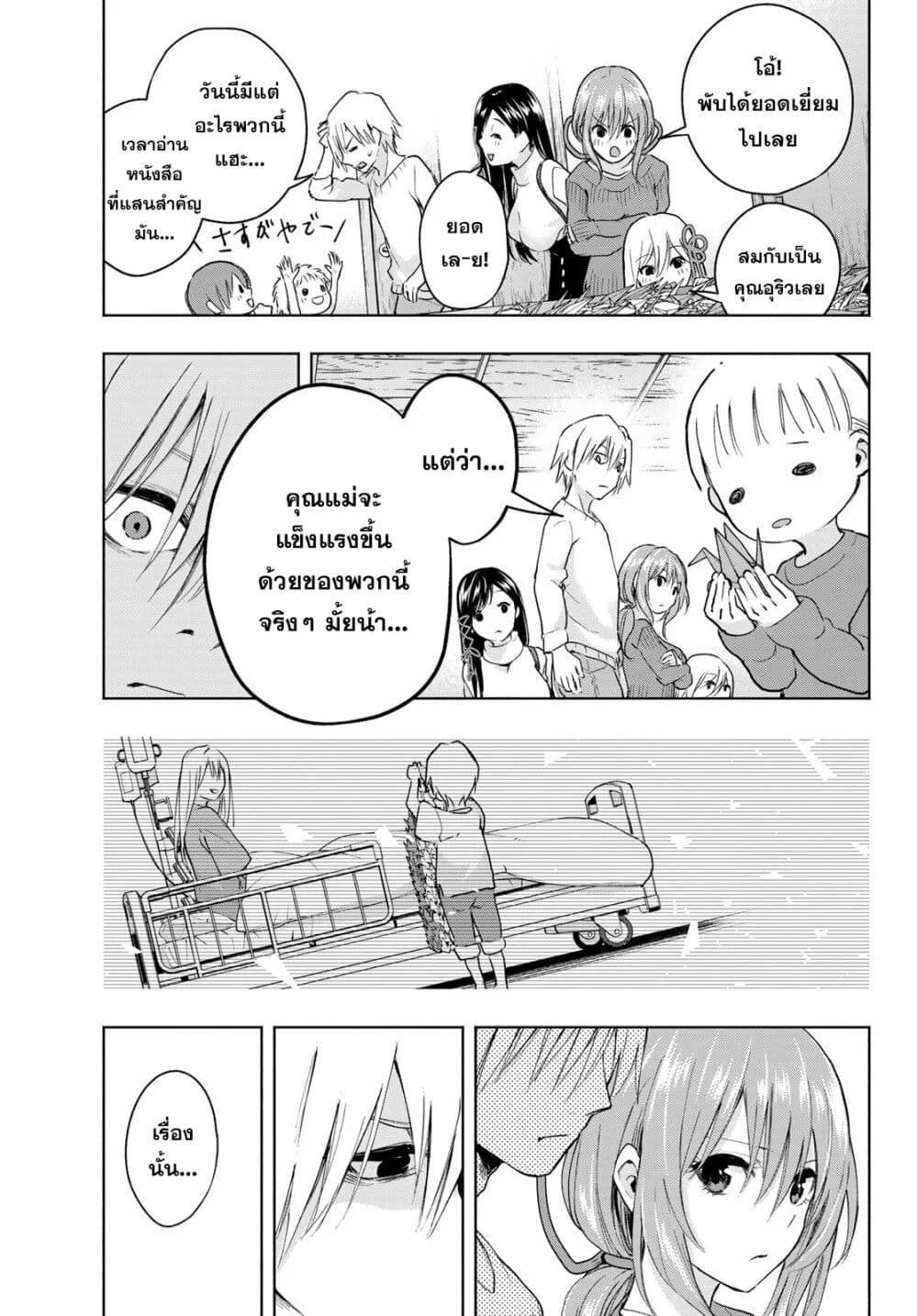Amagami-san Chi no Enmusubi page 27