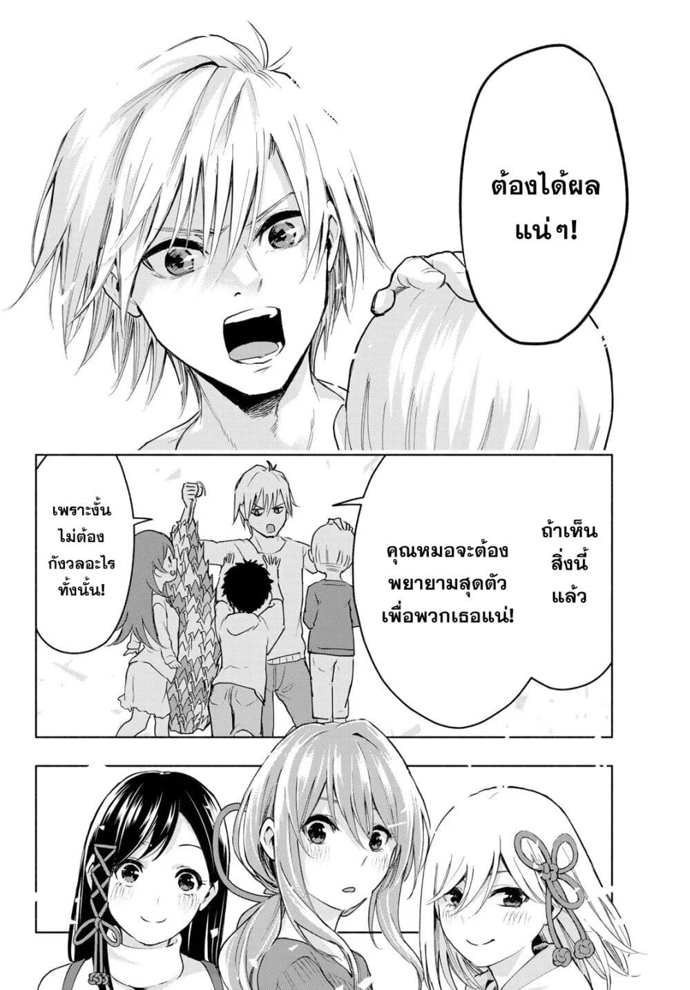 Amagami-san Chi no Enmusubi page 28