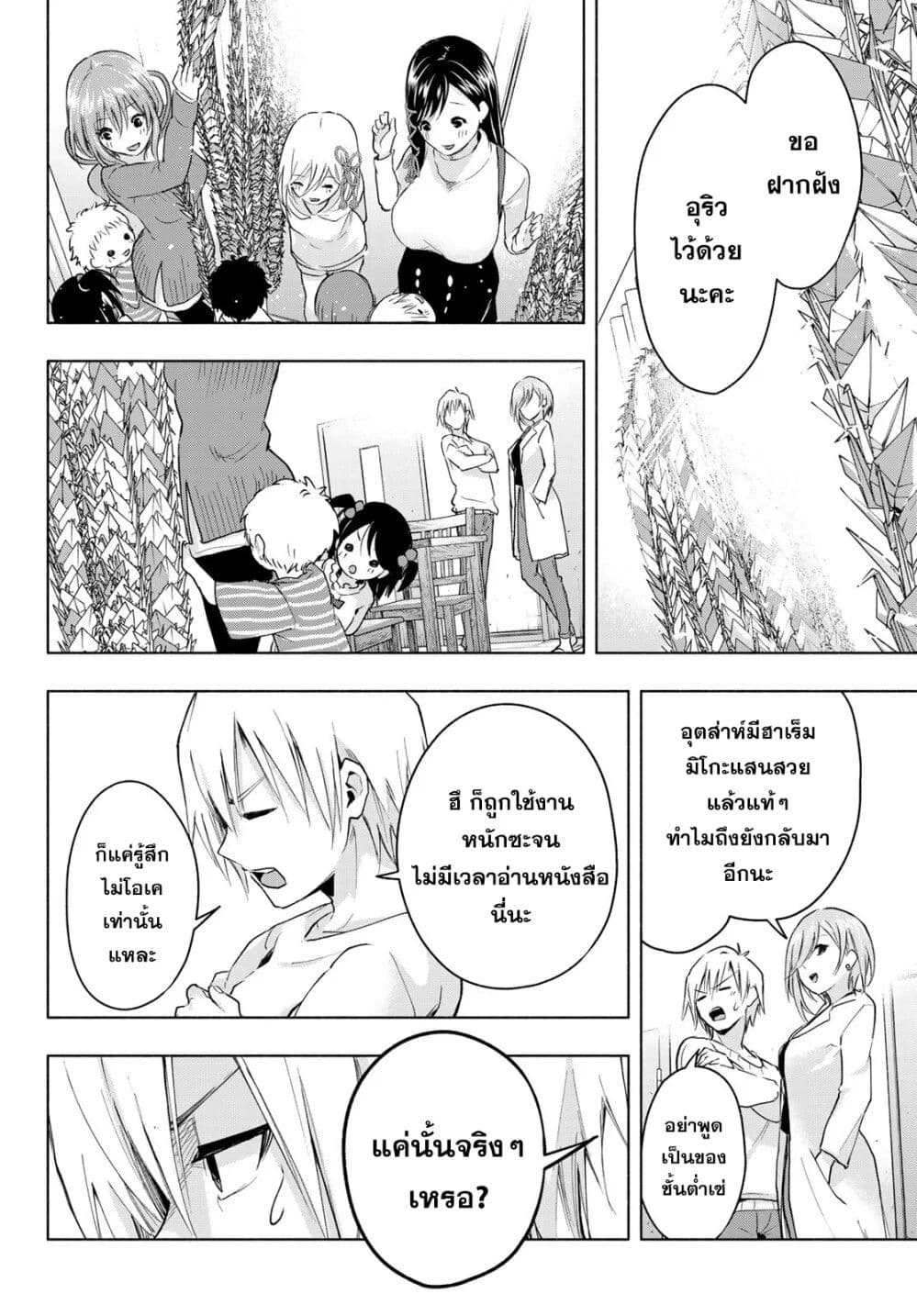Amagami-san Chi no Enmusubi page 30