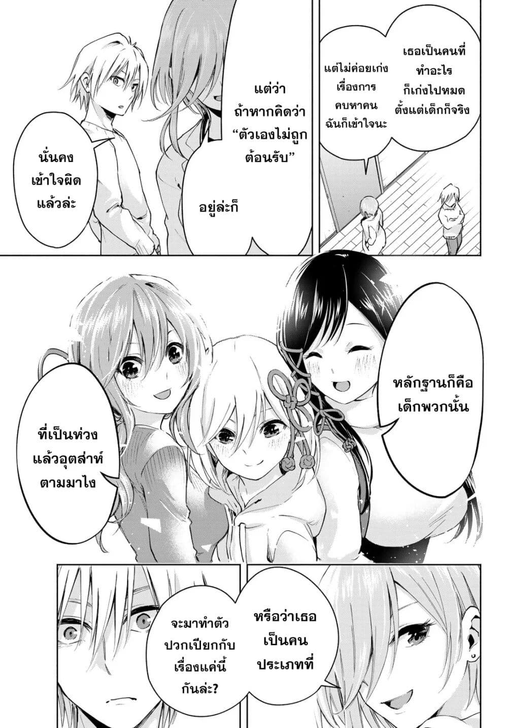 Amagami-san Chi no Enmusubi page 31
