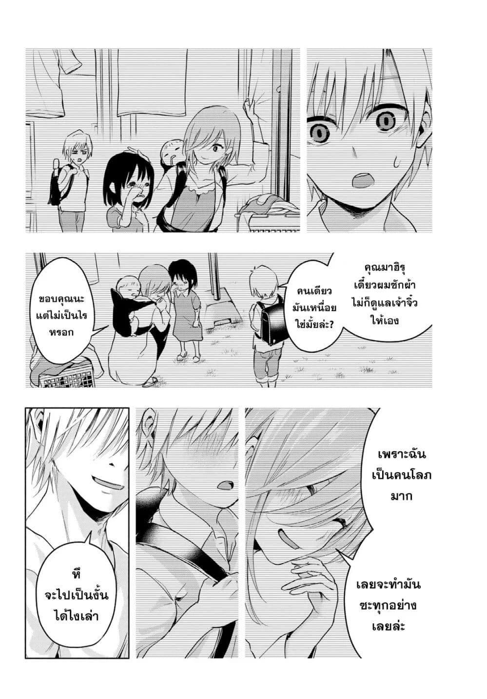 Amagami-san Chi no Enmusubi page 32