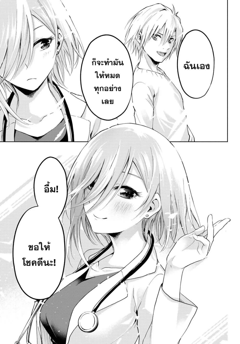 Amagami-san Chi no Enmusubi page 33