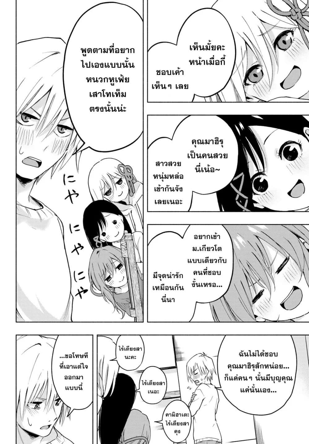 Amagami-san Chi no Enmusubi page 34