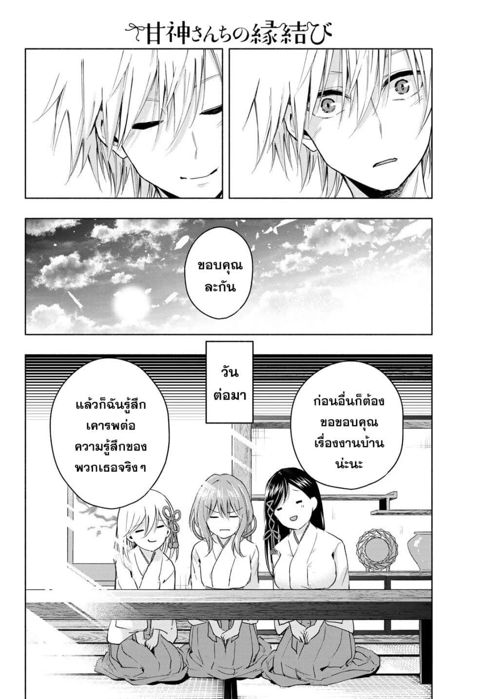 Amagami-san Chi no Enmusubi page 37