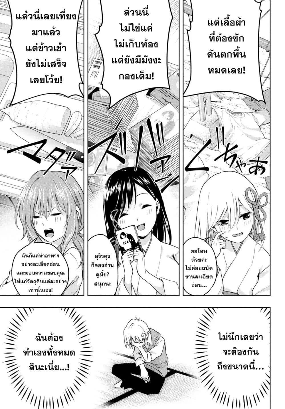 Amagami-san Chi no Enmusubi page 38