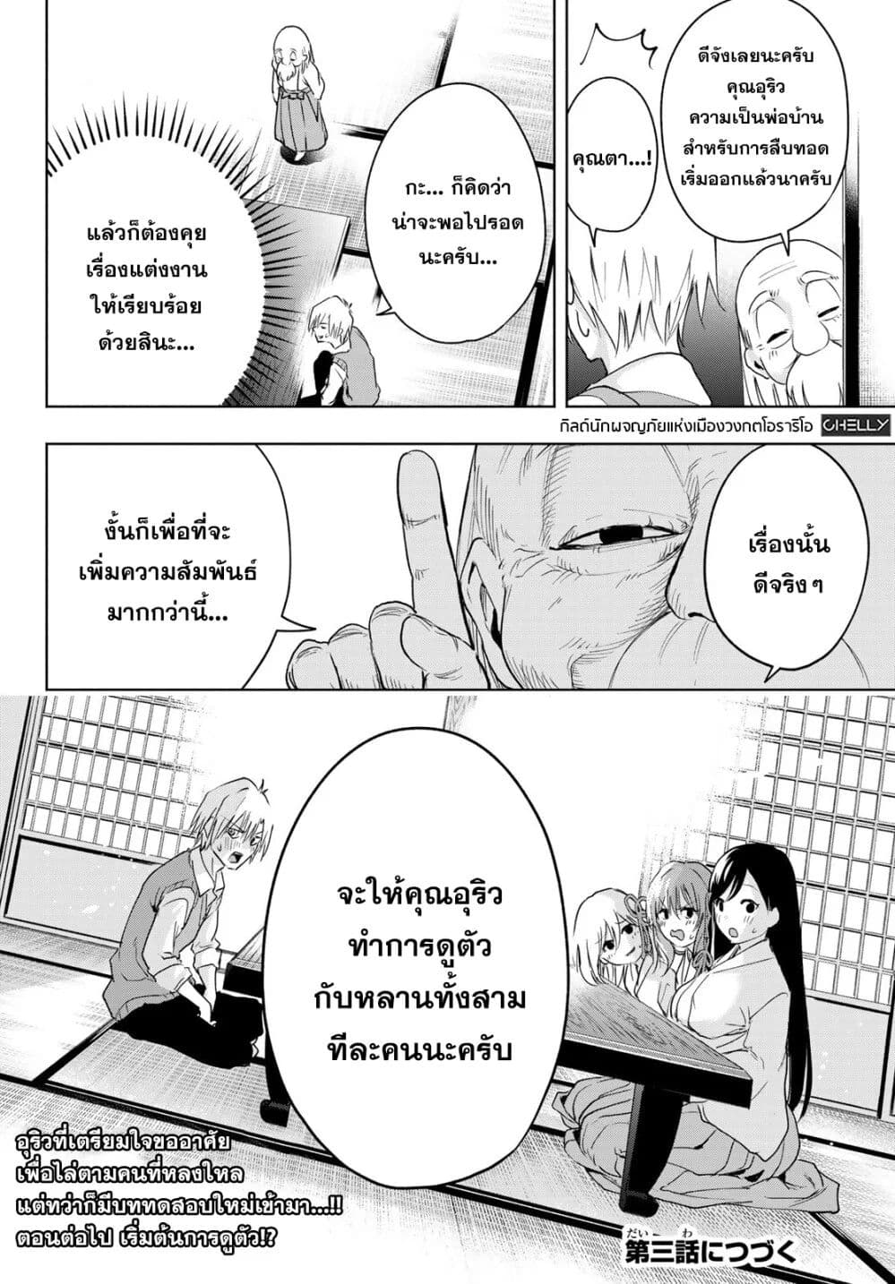 Amagami-san Chi no Enmusubi page 39