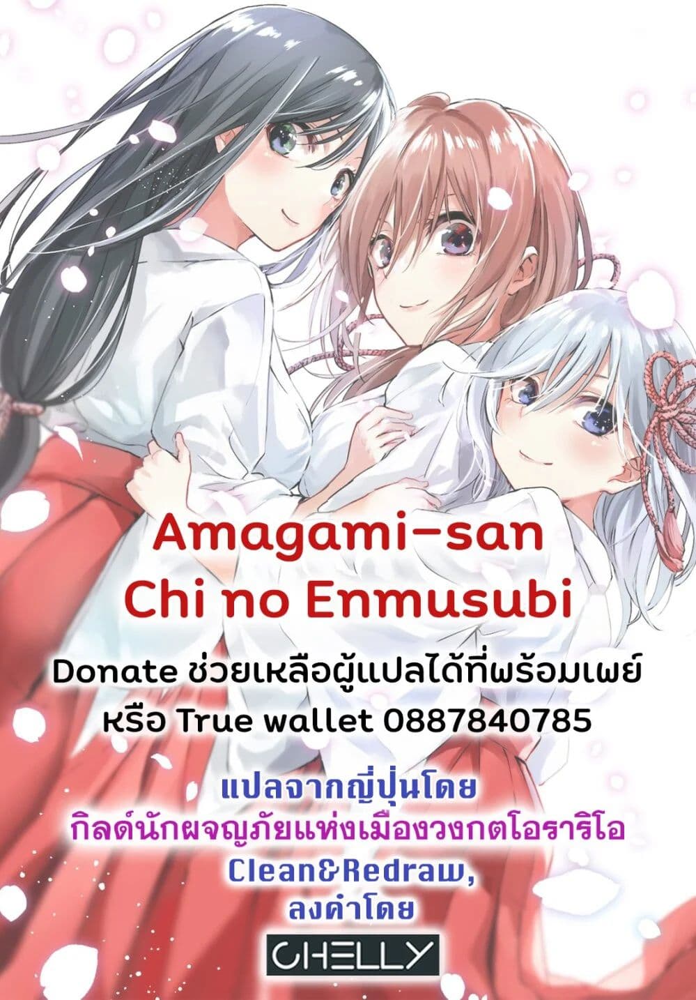 Amagami-san Chi no Enmusubi page 40