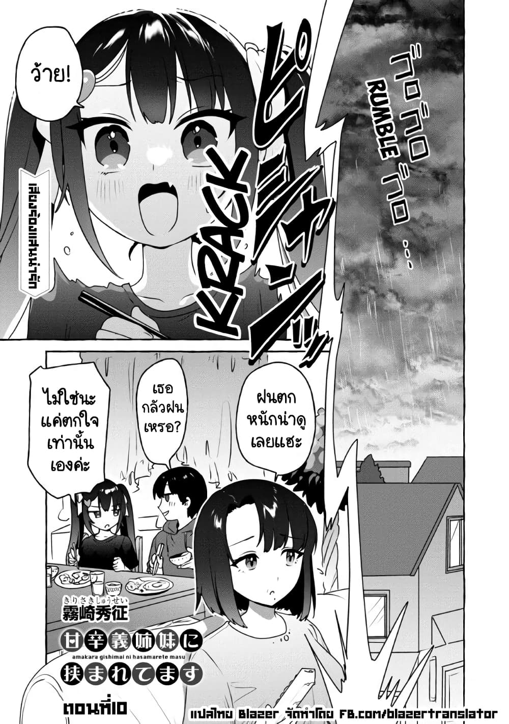 Amakara Gishimai ni Hasamarete Masu page 1