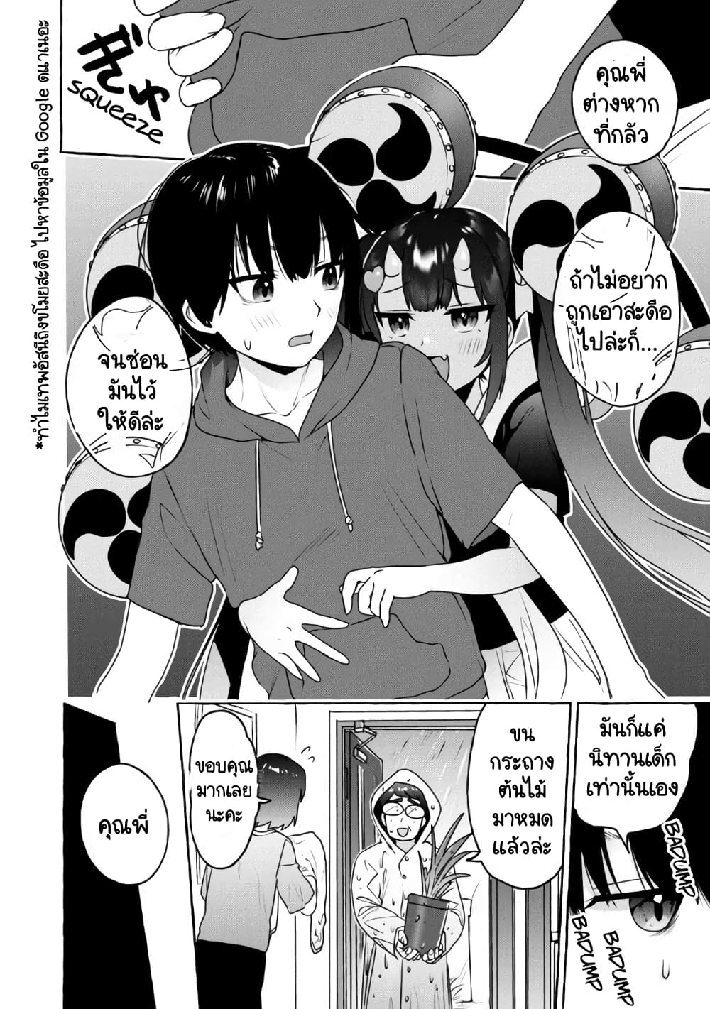 Amakara Gishimai ni Hasamarete Masu page 2