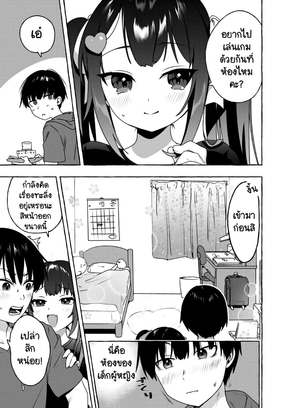 Amakara Gishimai ni Hasamarete Masu page 3