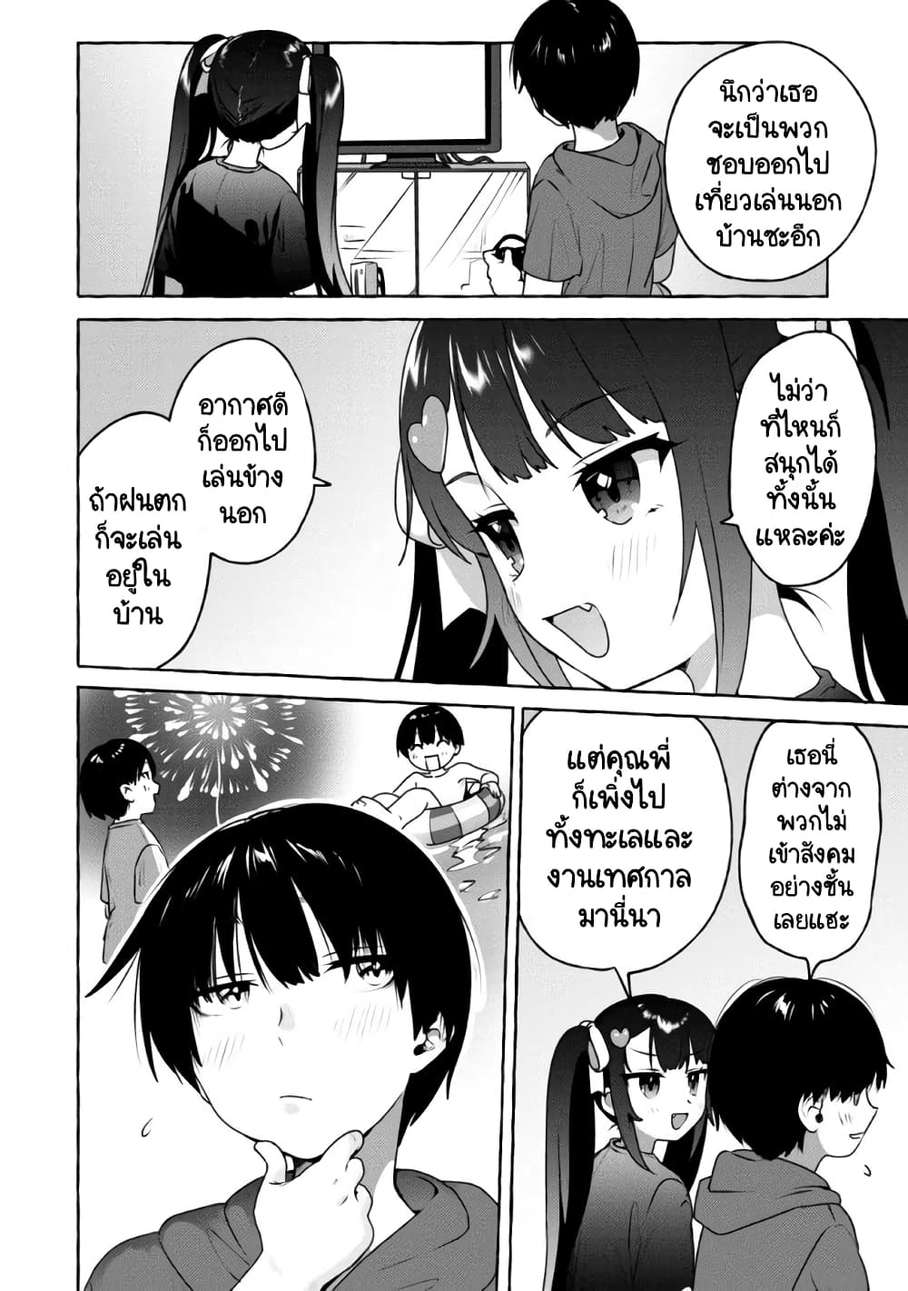 Amakara Gishimai ni Hasamarete Masu page 4