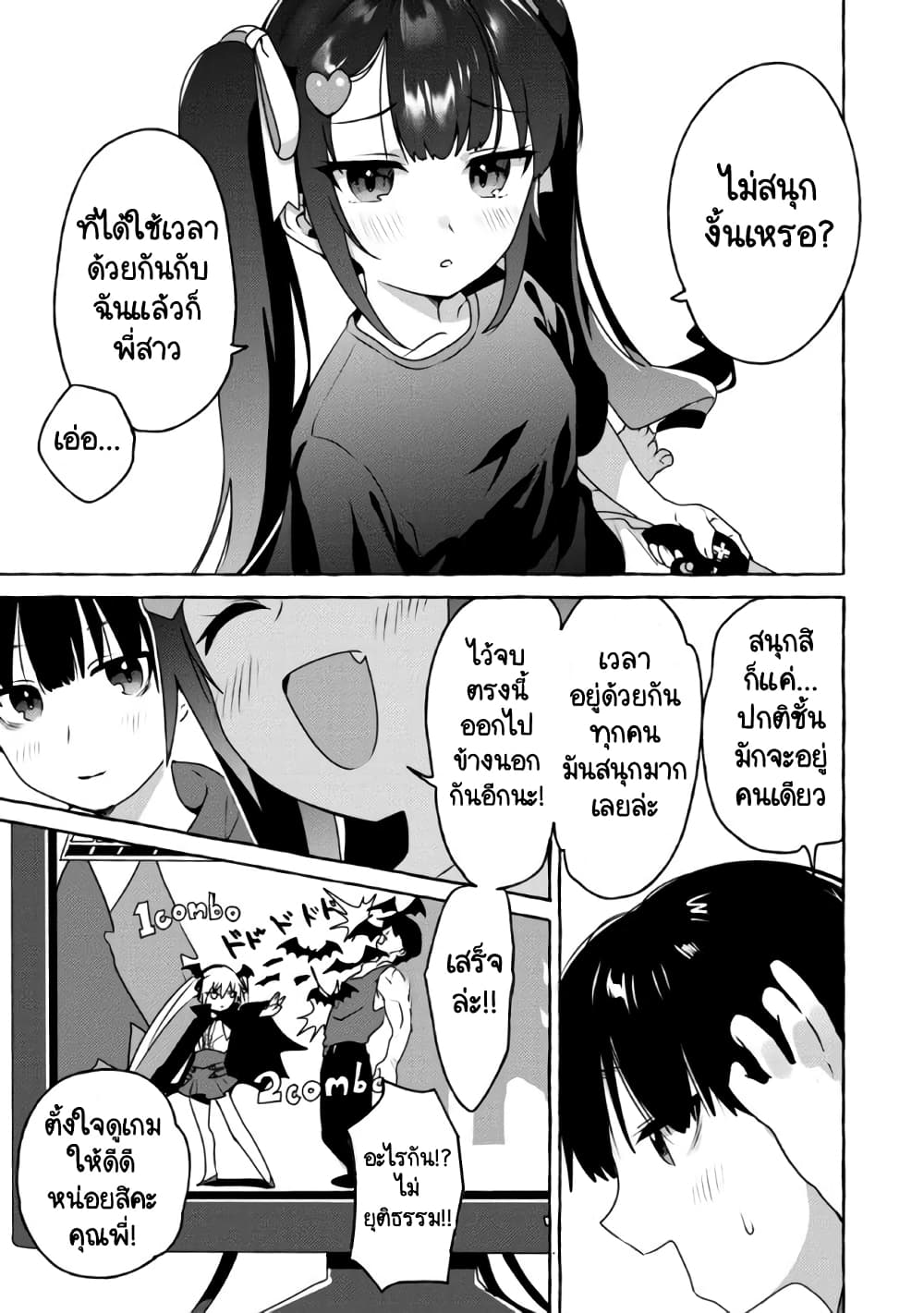 Amakara Gishimai ni Hasamarete Masu page 5