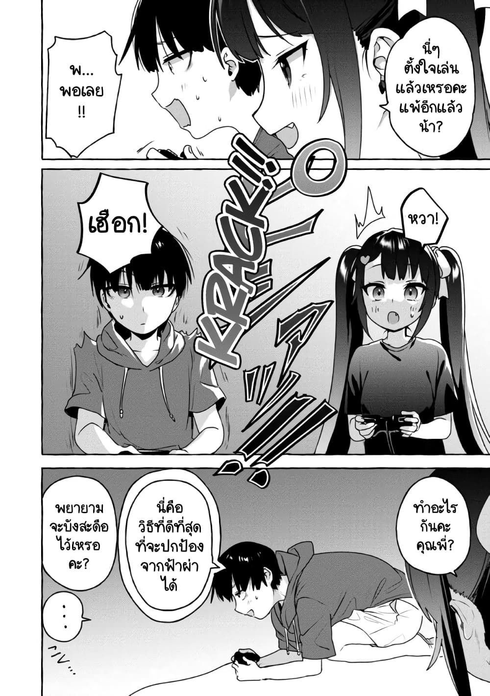 Amakara Gishimai ni Hasamarete Masu page 6